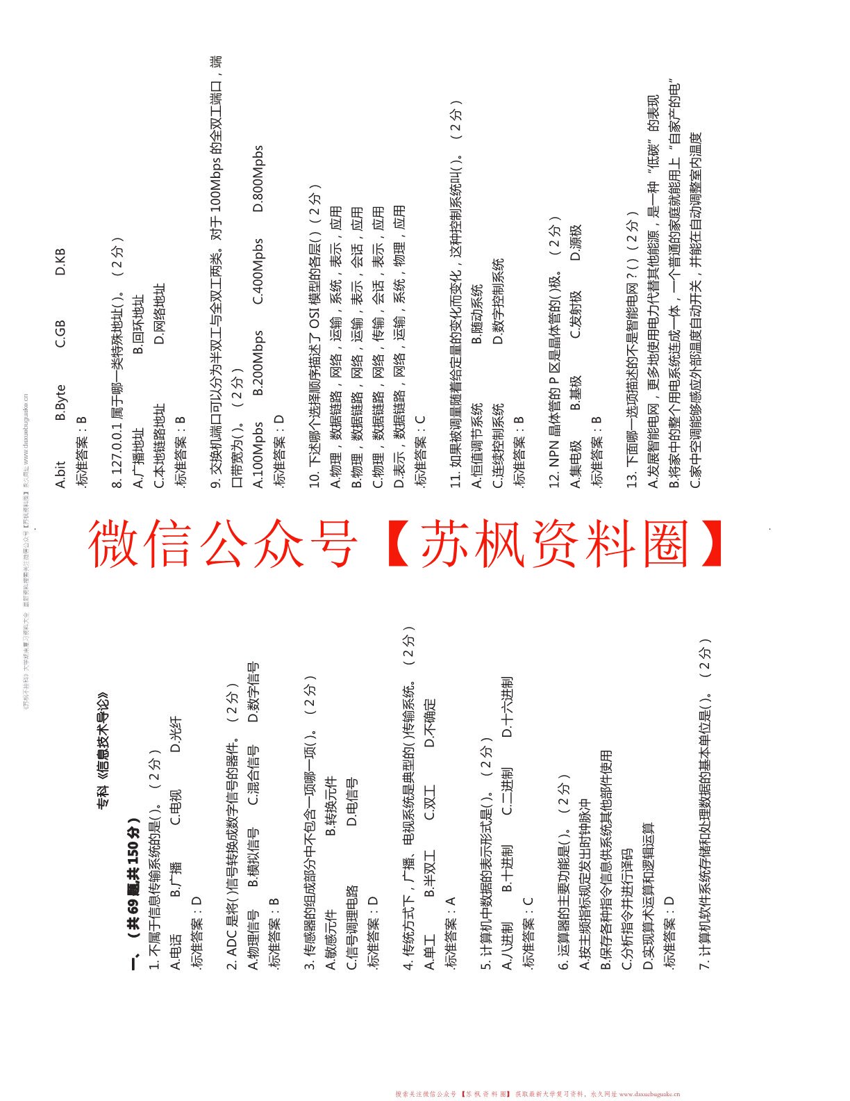 新信息技术导论